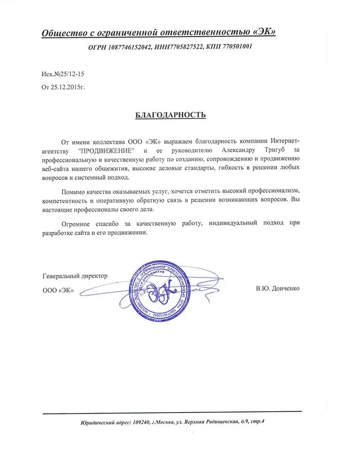 Подтверждение отзыва (документ): blagodarstvennoe-pismo-ooo-ek.webp