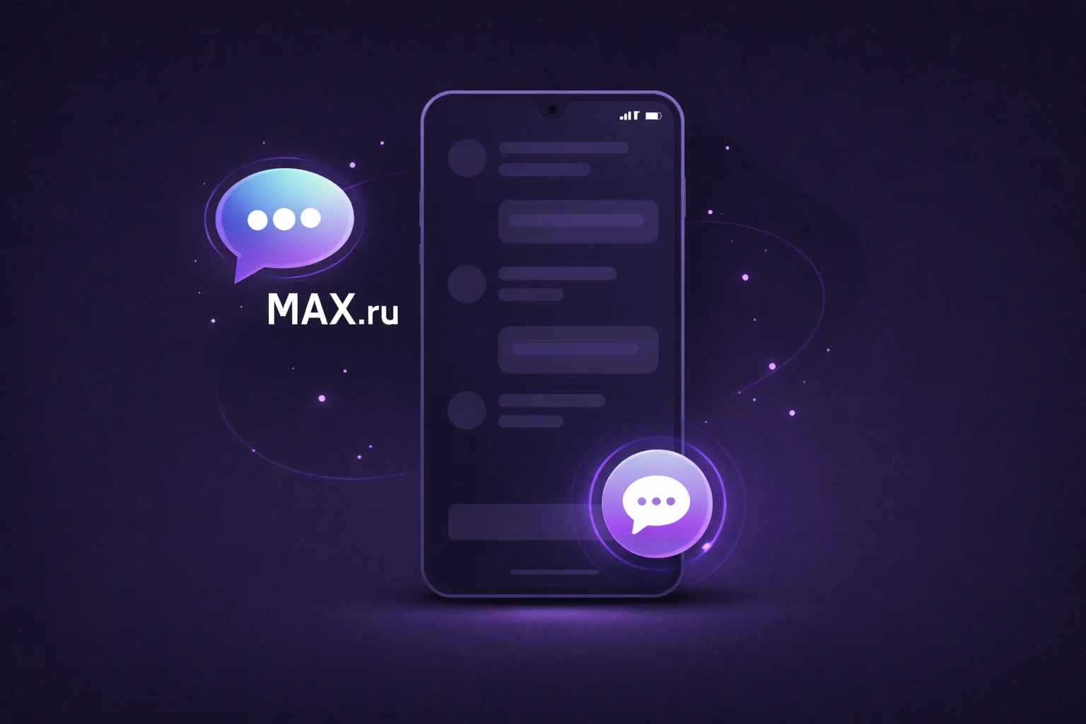 MAX.RU Connect — кнопка мессенджера на сайте