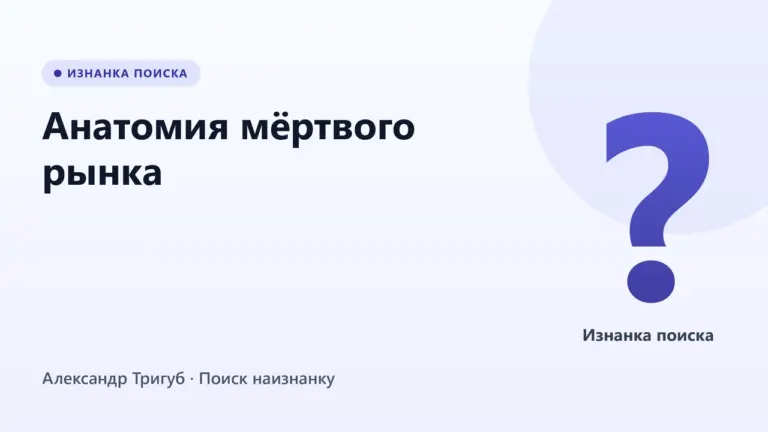 Обложка: Анатомия мёртвого рынка: Хрумер, GSA и экономика ссылочного спама