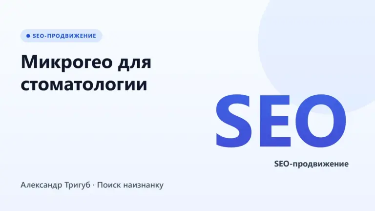 Обложка: Микрогео для стоматологии: посадочные «услуга + район»