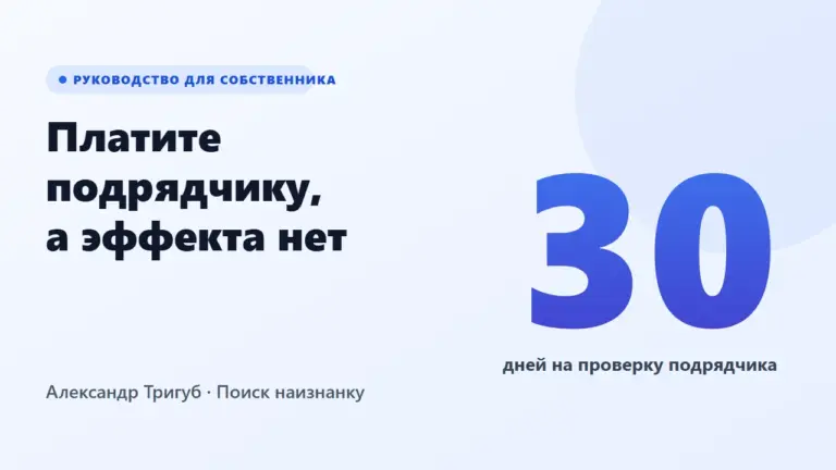 Обложка руководства: 30 дней на проверку SEO-подрядчика